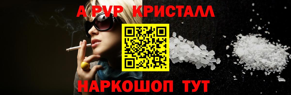 Альфа ПВП Crystall  Альфа ПВП мука  Вход с VPN  Новокубанск 