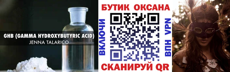 Бутират 1.4BDO  Новокубанск 