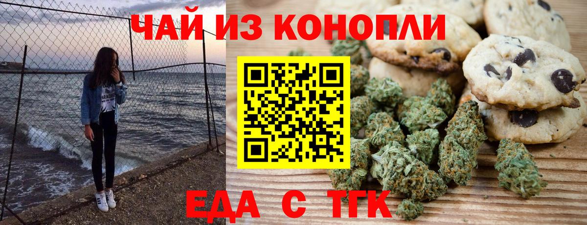 Новокубанск  Еда ТГК марихуана  Вход с VPN 