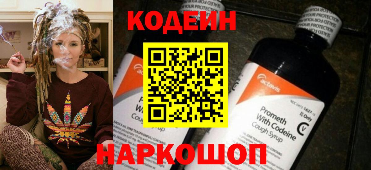 Новокубанск  Codein Purple Drank  Вход с VPN  Codein напиток Lean (лин) 