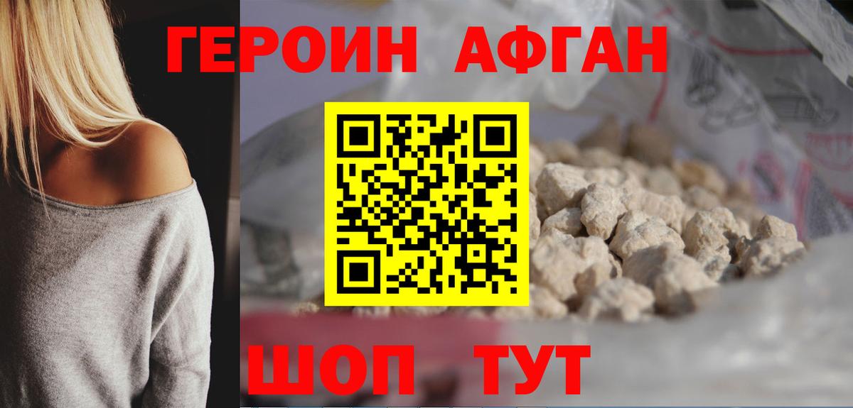 ГЕРОИН Heroin Новокубанск