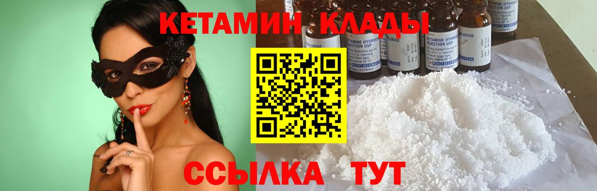Кетамин VHQ Новокубанск