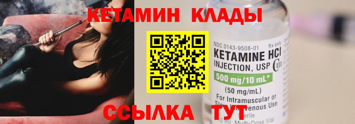 Кетамин VHQ  Кетамин ketamine  Новокубанск  Вход с VPN 