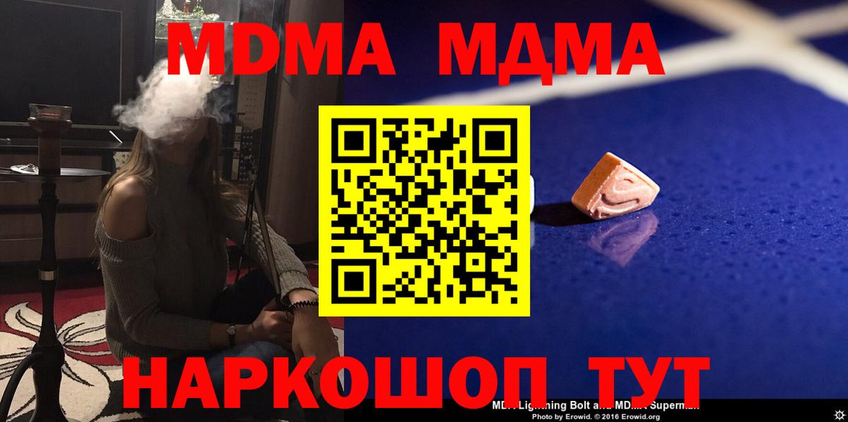 МДМА crystal Новокубанск