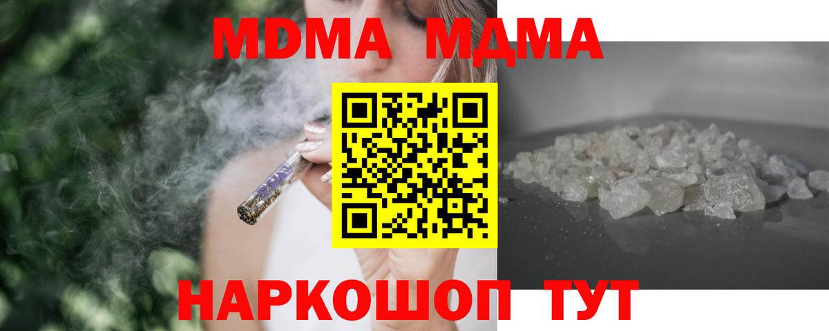 МДМА  МДМА кристаллы  Вход с VPN  МДМА crystal  Новокубанск 