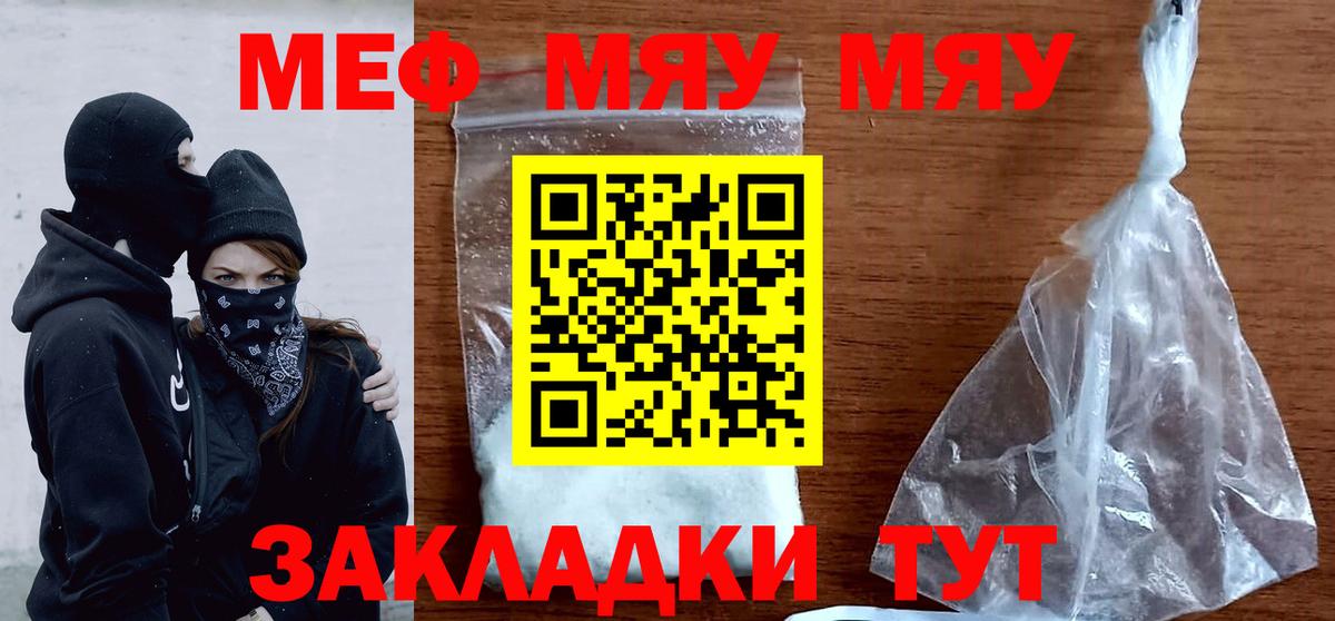 Меф VHQ  Вход с VPN  МЕФ 4 MMC  МЯУ-МЯУ  Новокубанск 